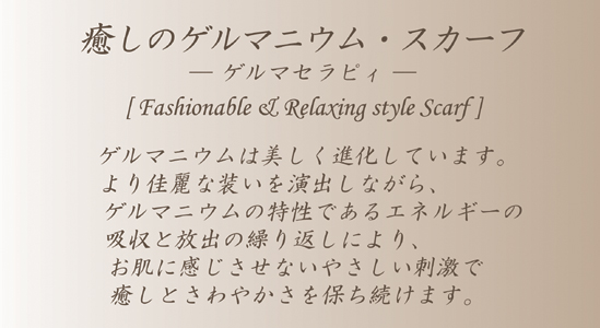 ̃Q}jEEXJ[t
\ Q}ZsB \
[ Fashionable & Relaxing style Scarf ]
Q}jE͔iĂ܂B
ȑoȂ
Q}jE̓łGlM[
zƕǒJԂɂ
ɊȂ₳h
Ƃ₩ۂ܂B